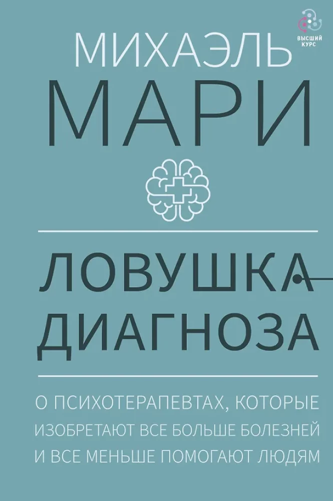 The Diagnosis Trap. About Psychotherapists Who Invent More and More Diseases and Help People Less