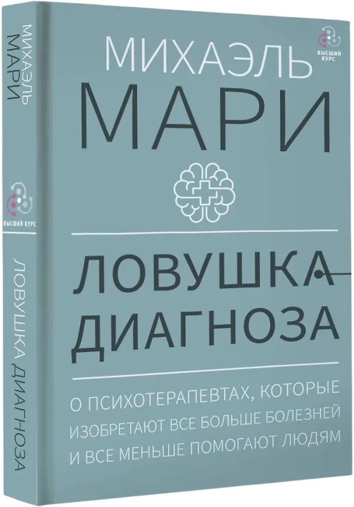 The Diagnosis Trap. About Psychotherapists Who Invent More and More Diseases and Help People Less