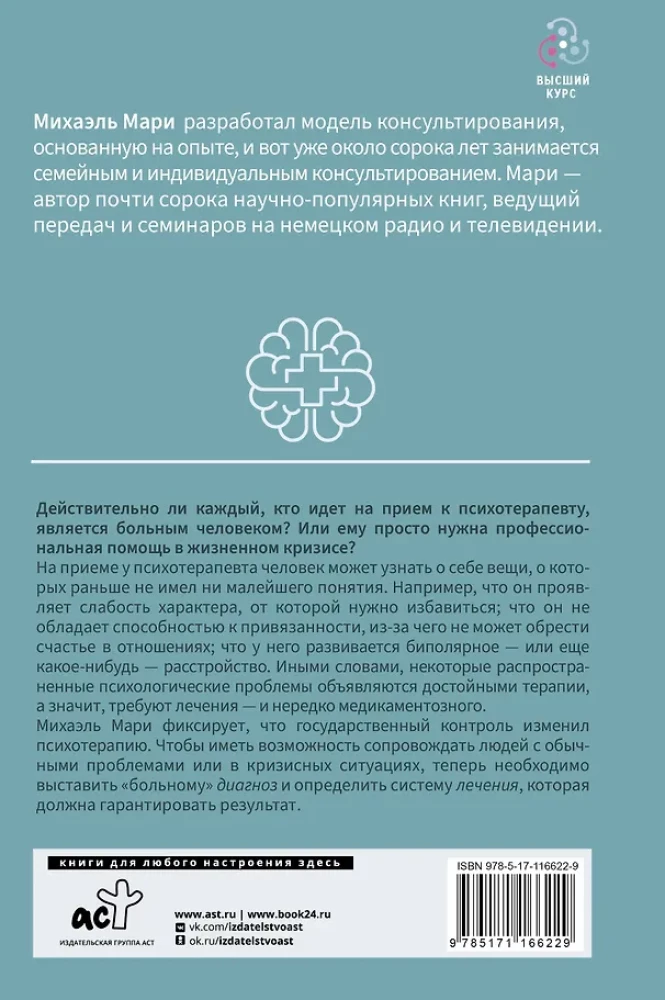 The Diagnosis Trap. About Psychotherapists Who Invent More and More Diseases and Help People Less