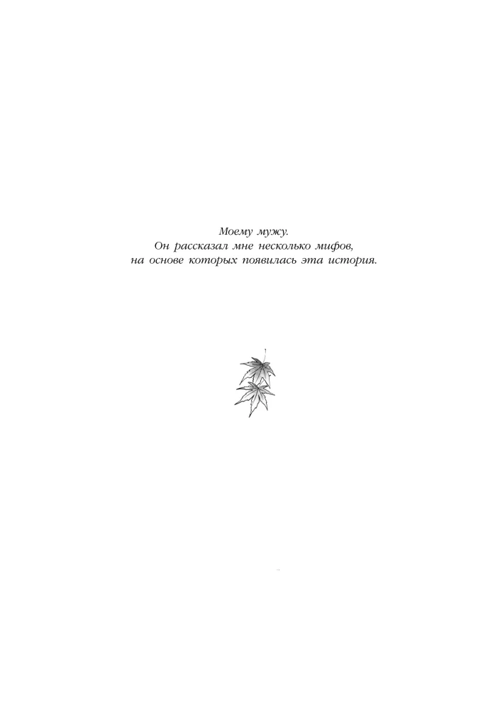 Cztery Smoki. Dwoje