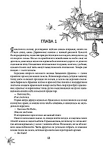 Cztery Smoki. Dwoje