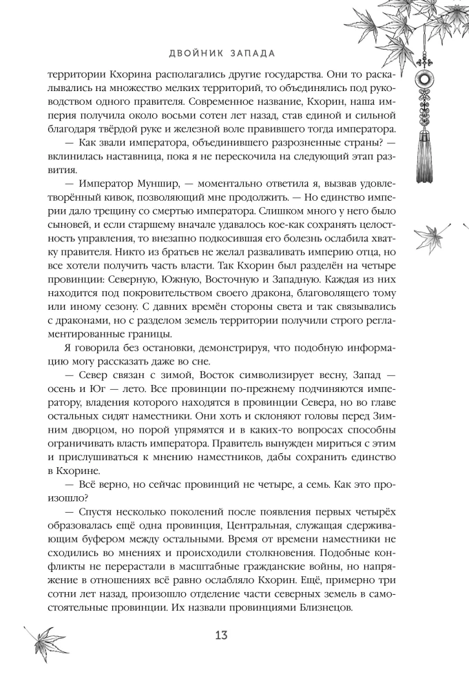 Cztery Smoki. Dwoje