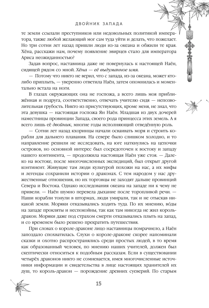 Cztery Smoki. Dwoje