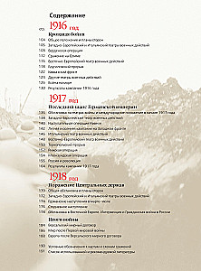 Первая мировая война. Большой иллюстрированный атлас