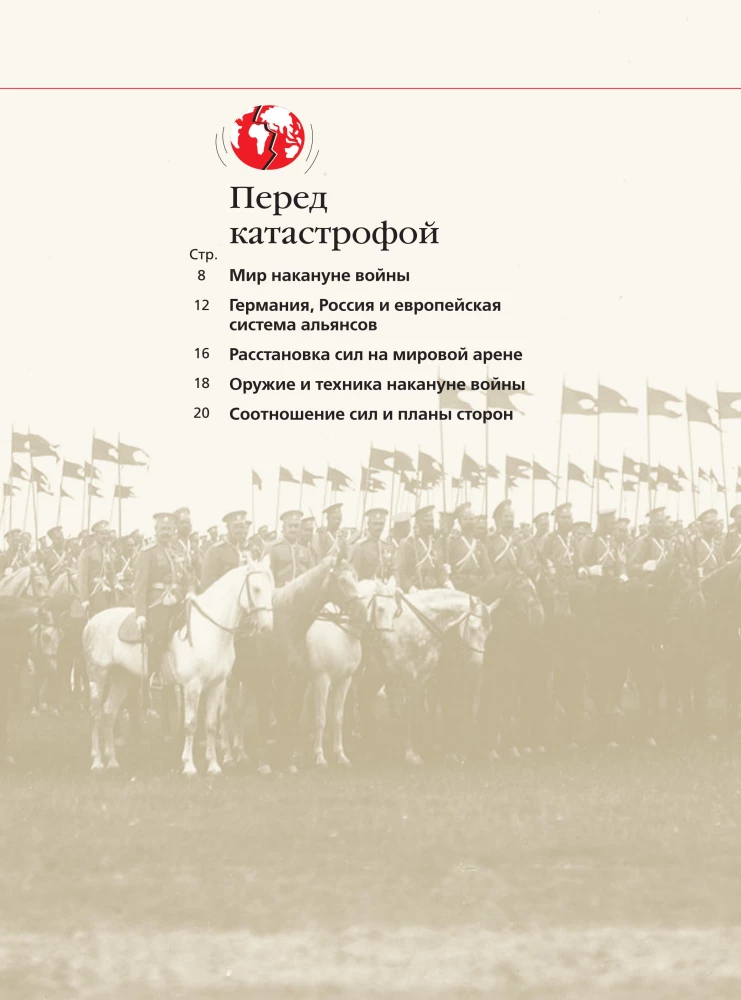Первая мировая война. Большой иллюстрированный атлас