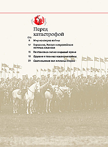 Первая мировая война. Большой иллюстрированный атлас