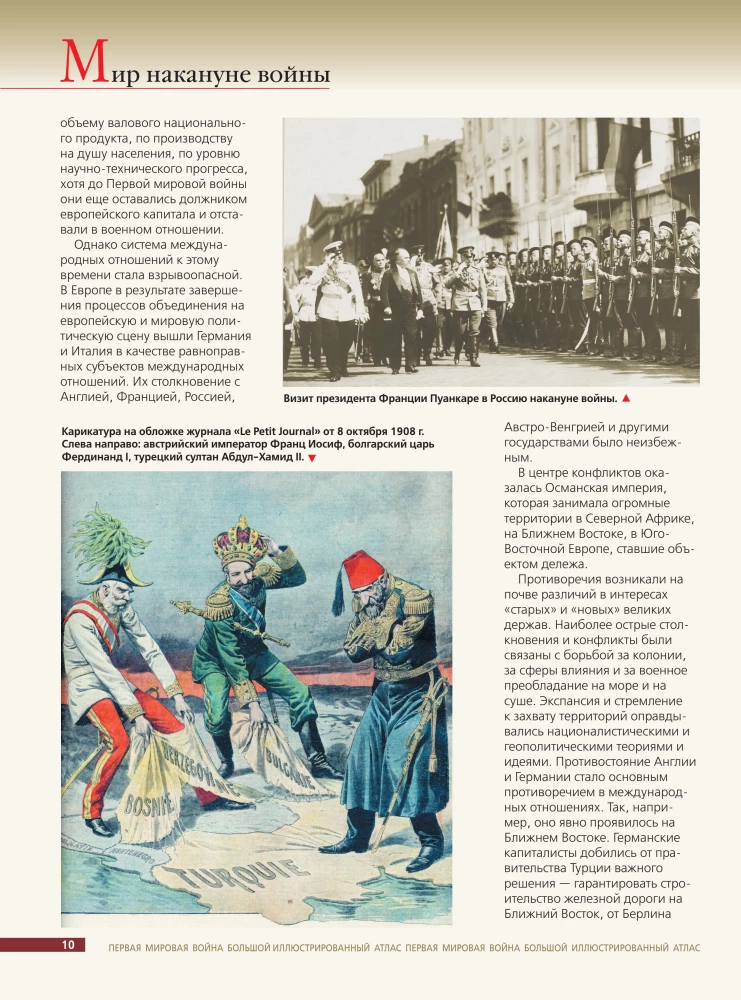 Первая мировая война. Большой иллюстрированный атлас