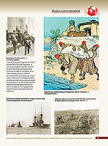 Первая мировая война. Большой иллюстрированный атлас