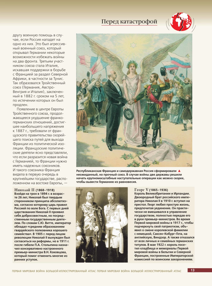 Первая мировая война. Большой иллюстрированный атлас