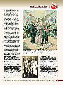 Первая мировая война. Большой иллюстрированный атлас