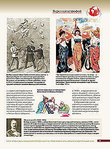 Первая мировая война. Большой иллюстрированный атлас