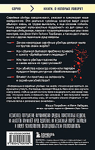 Серийные убийцы. 150 фактов, которые пугают сильнее любого триллера