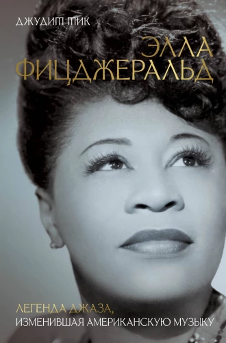 Ella Fitzgerald. A Jazz Legend Who Changed American Music