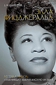 Ella Fitzgerald. A Jazz Legend Who Changed American Music