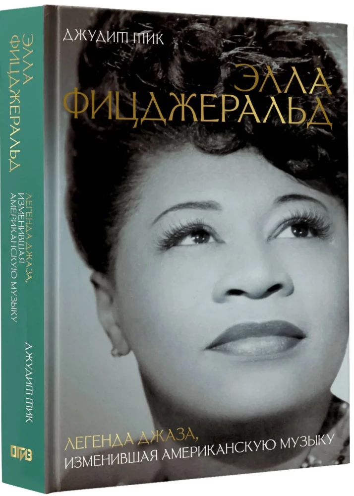 Ella Fitzgerald. A Jazz Legend Who Changed American Music