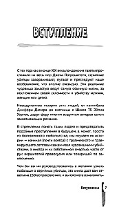 Серийные убийцы. 150 фактов, которые пугают сильнее любого триллера