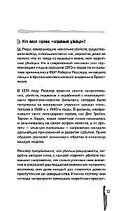 Серийные убийцы. 150 фактов, которые пугают сильнее любого триллера