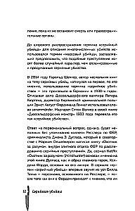 Серийные убийцы. 150 фактов, которые пугают сильнее любого триллера