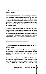 Серийные убийцы. 150 фактов, которые пугают сильнее любого триллера