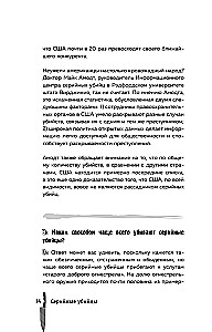 Серийные убийцы. 150 фактов, которые пугают сильнее любого триллера