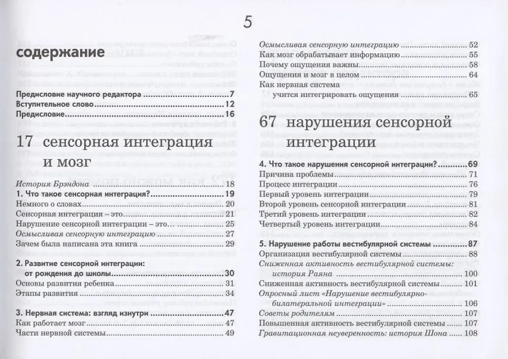 Ребенок и сенсорная интеграция