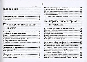 Ребенок и сенсорная интеграция