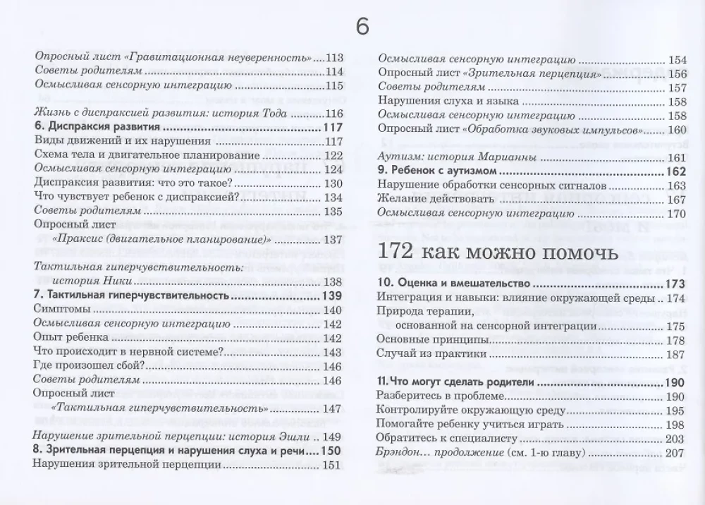 Ребенок и сенсорная интеграция