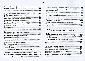 Ребенок и сенсорная интеграция