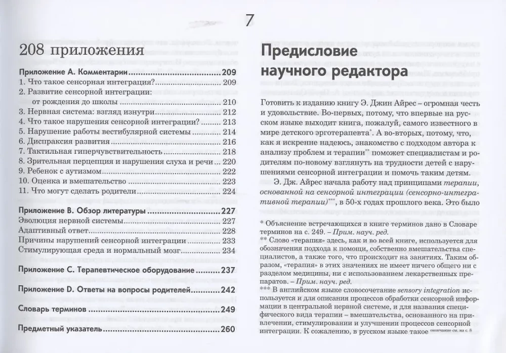 Ребенок и сенсорная интеграция
