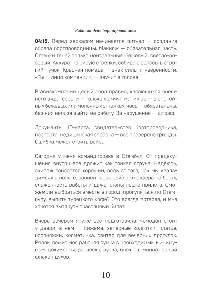 Der Himmel in mir. Geschichten einer Stewardess über das Leben, die Menschen und Flüge, die lehren, stärker zu sein