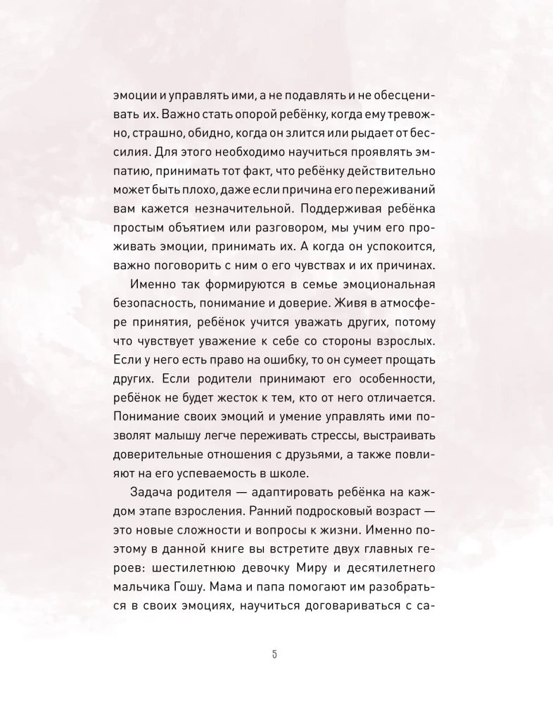 Simply About the Important. About Mira and Gosha