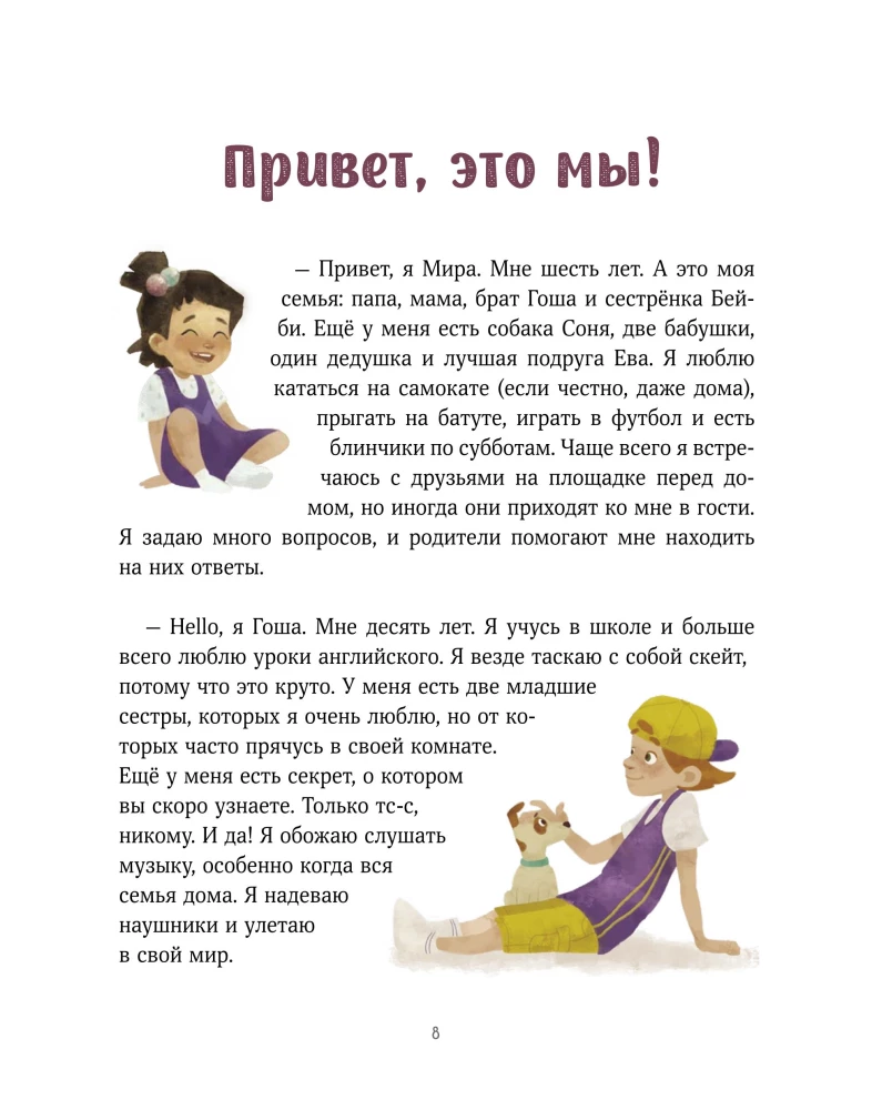 Simply About the Important. About Mira and Gosha