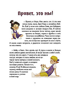 Simply About the Important. About Mira and Gosha