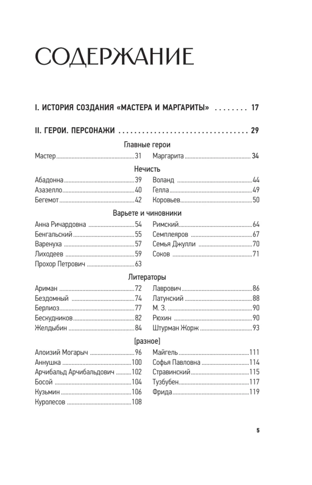 Alle Geheimnisse des Romans Meister und Margarita
