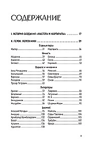 Alle Geheimnisse des Romans Meister und Margarita