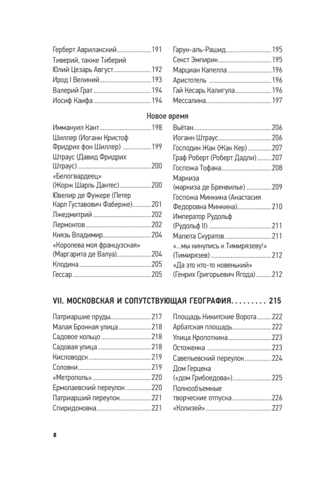 Alle Geheimnisse des Romans Meister und Margarita