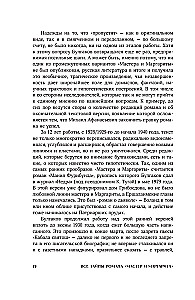 Alle Geheimnisse des Romans Meister und Margarita