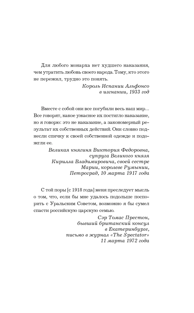 The Rock of the Romanov Family