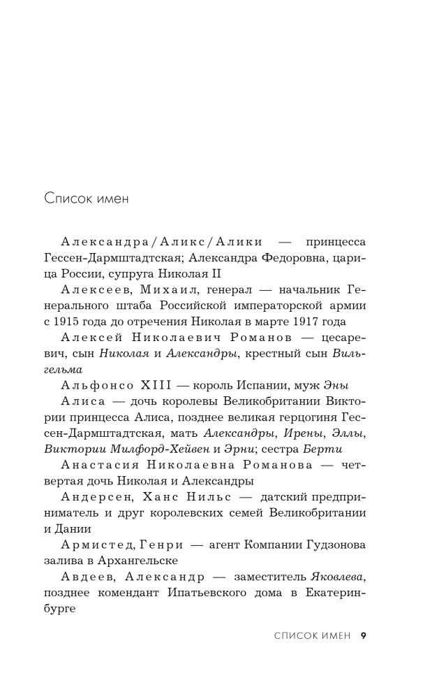 The Rock of the Romanov Family