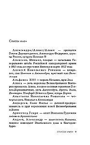 The Rock of the Romanov Family