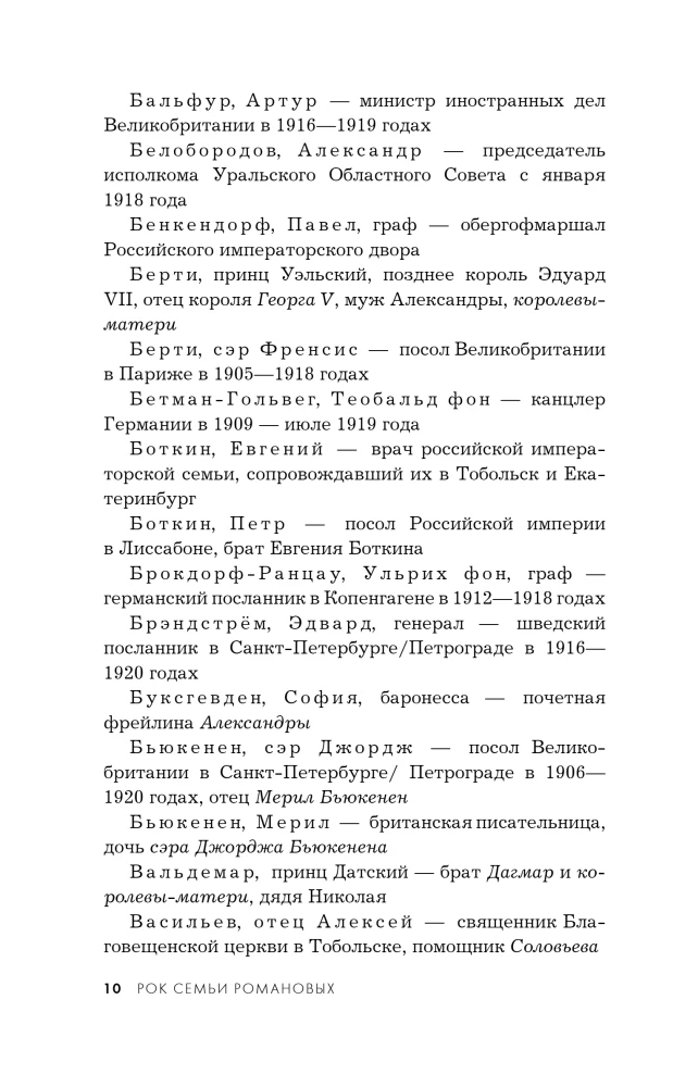 The Rock of the Romanov Family