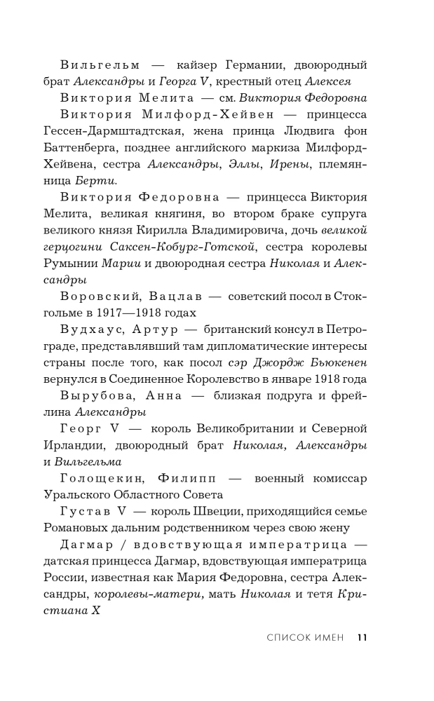 The Rock of the Romanov Family