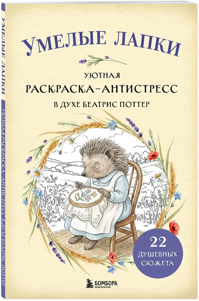 Švelnios letenos. Patogus spalvinimo anti-stresas Beatrix Potter dvasioje