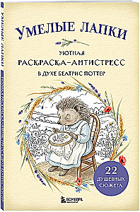 Švelnios letenos. Patogus spalvinimo anti-stresas Beatrix Potter dvasioje