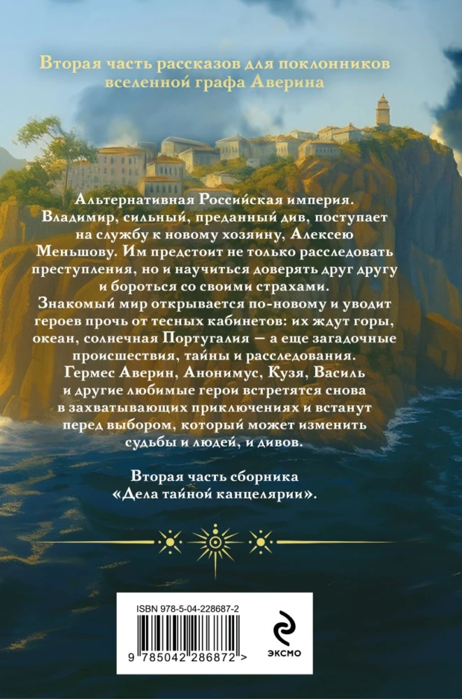 Der Dschinn der Geheimen Kanzlei. Buch 2. Der Zauberer des Russischen Reiches