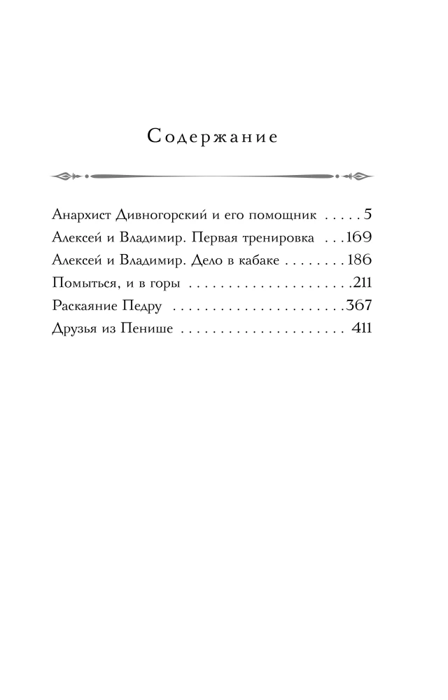 Der Dschinn der Geheimen Kanzlei. Buch 2. Der Zauberer des Russischen Reiches