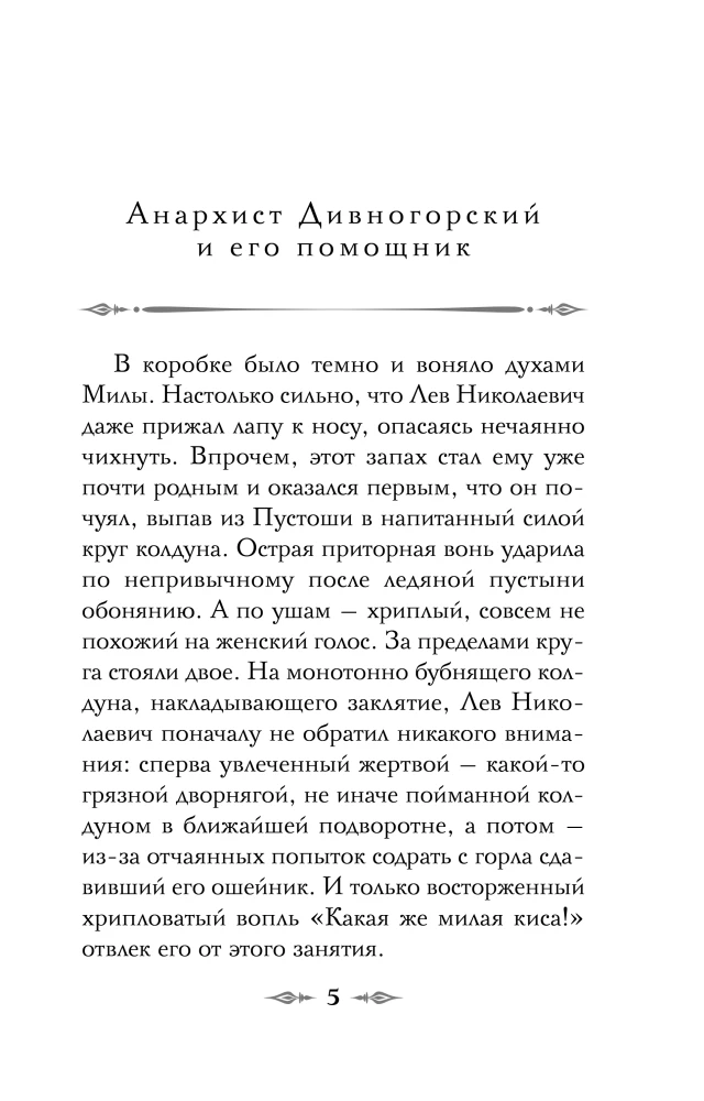 Der Dschinn der Geheimen Kanzlei. Buch 2. Der Zauberer des Russischen Reiches