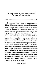 Der Dschinn der Geheimen Kanzlei. Buch 2. Der Zauberer des Russischen Reiches