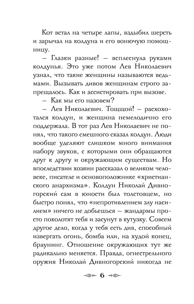 Der Dschinn der Geheimen Kanzlei. Buch 2. Der Zauberer des Russischen Reiches