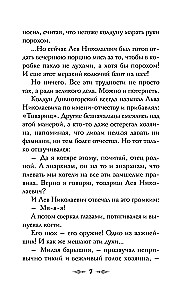 Der Dschinn der Geheimen Kanzlei. Buch 2. Der Zauberer des Russischen Reiches